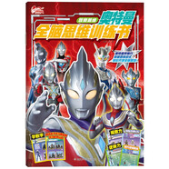 奧特曼全腦思維訓練書：觀察思維