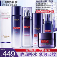 歐萊雅（L'OREAL） 護(hù)膚套裝玻尿酸玻色因水乳化妝品禮盒爽膚水乳液面霜禮物禮盒 【玻色因】全臉淡紋7件套