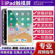 適用iPad平板內外顯示屏幕A1893總成5/6/7/8/9代air2觸摸mini2345 2018iPadA1893內屏保3年送工具教程