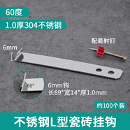 LSNUO不銹鋼瓷磚干掛件貼瓷磚專用的掛鉤掛件地磚上墻掛件瓷磚掛鉤掛件 1.0厚304【60度】+射釘/約100套