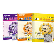 21世紀新概念·速成圍棋 基礎篇（套裝共3冊 二維碼版）全國超過500家圍棋培訓機構(gòu)教材