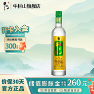 牛欄山二鍋頭百年白酒珍品陳釀20 土豪金濃香型整箱過年送禮長輩年貨 42度 0.5L 1瓶 綠標(biāo)單瓶裝