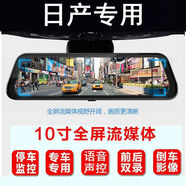 日產(chǎn)軒逸行車(chē)記錄儀14代經(jīng)典奇駿天籟360全景后視鏡流媒體導(dǎo)航 專(zhuān)車(chē)專(zhuān)用無(wú)卡 官方標(biāo)配雙鏡頭