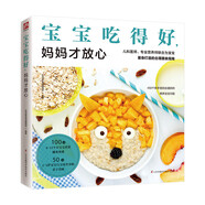 寶寶吃得好，媽媽才放心 一本讓新手爸媽不在手足無措的書，教會你如何伺候好寶貝的腸胃