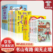 【官方自营】孩子看得懂的反霸凌意识书全4册漫画版+孩子读得懂的漫画民法典儿童书 对校园暴力说不 友谊万岁再见玻璃心学会保护自己好孩子心灵成长科普绘本 一二三四五六年级的课外书故事书成长漫画 9册：反霸