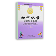 初中化學(xué)基礎(chǔ)知識手冊