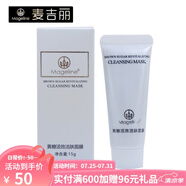 麥吉麗（Mageline）系列小樣散裝單品 黃糖清潔面膜15g