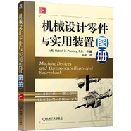 機(jī)械設(shè)計(jì)零件與實(shí)用裝置圖冊(cè)
