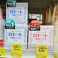 日本RosettePaste硫磺皂潔面膏痘除螨洗面奶祛痘深層清潔收縮毛孔 #1#