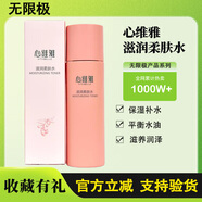 心維雅 VITABELLE VB無限極護(hù)膚品套裝心維雅保濕補(bǔ)水潔面乳洗面奶潤(rùn)膚露活膚水 滋潤(rùn)柔膚水
