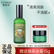 梵潔詩 綠茶清香爽膚乳液100ml  保濕補水乳液清爽乳護膚品