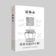 髹飾錄 彩圖注釋傳統(tǒng)文化古代漆工工藝技術(shù)工匠制漆陽(yáng)識(shí)陰刻漆器制漆刷漆中國(guó)古代物質(zhì)文化叢書(shū)