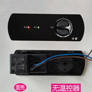 適用于商用冷柜面板控制器廚房冰箱冰柜溫控器點(diǎn)菜柜顯示板外殼配件大 170X60無(wú)顯示面板(冷藏)外殼 不含溫控器