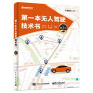 第一本無(wú)人駕駛技術(shù)書(shū)（第2版）(博文視點(diǎn)出品) deepseek教程