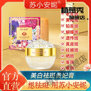 植慕秀蘇小安妮美白祛斑貴妃膏活酵母養膚貴婦膏抗皺緊致蝴蝶斑不脫妝  一盒裝