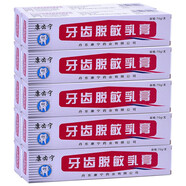康齒寧5支裝 康齒寧牙齒脫敏乳膏 康寧藥業(yè)出品牙齒脫敏膏牙膏 此寧脫敏膏 70g*5支 （老包裝）