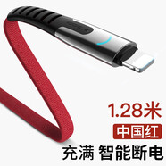 愛(ài)酷【自動(dòng)智能斷電】ios蘋(píng)果x充電線(xiàn)iphone6s7plus8p11pro手機數據線(xiàn) iPad2 標準版扁線(xiàn)【中國紅1.28米】智能斷電-加粗銅芯