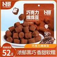 卜珂綿綿巧克力豆黑巧棉花糖果軟糖休閑喜糖小吃休閑夾心解饞小零食 巧克力綿綿豆5袋裝260g