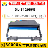 健贏(yíng)辰適用奔圖TO-5100/TL5120碳粉盒BP5100DN/BP5100DW/BM5100ADN硒鼓 【約30000頁(yè)】DL-5120鼓架