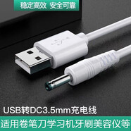 喆凡適用臺燈潔面儀充電線BAIR拜爾千山Q5舒克G22電動牙刷兒童松下led化妝鏡學(xué)習(xí)機充電器線圓頭電源線 白色1米DC3.5圓孔數(shù)據(jù)線 innisfree悅詩風(fēng)吟潔面儀洗臉儀