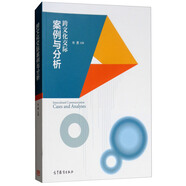 跨文化交際案例與分析