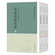 學(xué)術(shù)筆記叢刊：丹鉛總錄校證（套裝全3冊）