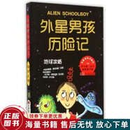 正版舊書 外星男孩歷險記-地球攻略