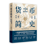 貨幣簡史：從貝殼金銀到數(shù)字貨幣