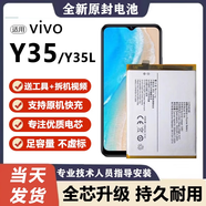 【品質(zhì)原裝】適用vivo y35手機(jī)電池y35L電板魔改擴(kuò)大容量原廠y35全新 y35/Y35L電池【無工具】 優(yōu)質(zhì)電芯