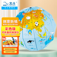 北斗20cm創(chuàng)意手工立體拼插地球儀折紙兒童禮物益智文具（卡通彩色版）SFWWJ17