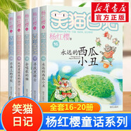 【全系列可選】笑貓日記 全套1-30冊可選 楊紅櫻系列兒童文學(xué) 長(cháng)大不容易/笑貓在故宮/戴口罩的貓/屬貓的人/大象的遠方等 淘氣包馬小跳姊妹篇 套裝16-20冊
