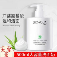 泊泉雅【洗面奶500g】蘆薈膠氨基酸凈顏潔面乳清潔毛孔污垢清爽去油男女 蘆薈潔面乳 1瓶