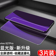 東爍 適用vivoX27鋼化膜 x27pro手機(jī)膜全屏覆蓋抗藍(lán)光防指紋鉆石防爆保護(hù)貼膜 X27pro 全屏【藍(lán)光版】3片裝+送10禮