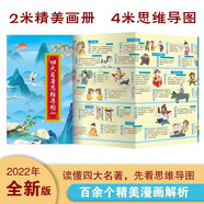 正版漫畫】四大名著思維導(dǎo)圖折頁畫冊 中小學(xué)生解讀西游記紅樓夢水滸傳三國演義人物關(guān)系圖