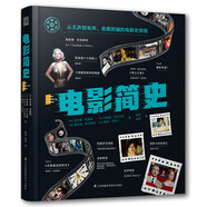 電影簡史（翻動本書，如同跳躍過一幀幀電影畫面，頃刻開啟穿越電影史的驚喜旅程！與DK齊名的法國拉魯斯授權(quán)出版?。?
                                         title=