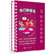 奇趣問(wèn)題大發(fā)現-他們都是誰(shuí)