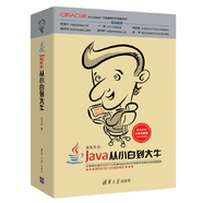 二手Java從小白到大牛 關(guān)東升 9787302491361 二手計算機與網(wǎng)絡(luò)圖書 9成新