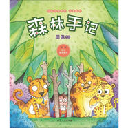 森林手記 故事書(shū) 兒童書(shū)籍