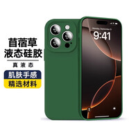 布諾林蘋(píng)果16Promax手機殼新款真液態(tài)硅膠iPhone16保護套iPhone16plus全包防摔簡(jiǎn)約純色時(shí)尚親膚手感 【苜蓿草】真液態(tài)硅膠-環(huán)保親膚 iPhone 16 Pro Max
