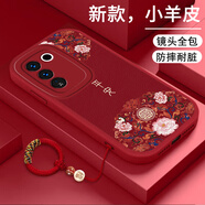 博殼師 適用vivoS16手機殼5G國潮vivoS16e全包防摔VIVOS16Pro硅膠小羊皮磨砂中國風(fēng)男女款網(wǎng)紅保護(hù)套 【中國紅-平安花紋】帶掛繩 VIVO S16&S16PRO【通用】