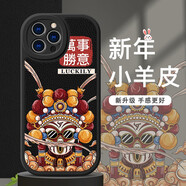 米諾方 適用蘋果13手機(jī)殼中國風(fēng)小羊皮全包兔年iPhone13ProMax硅膠防摔京劇國潮新年紅男女 蘋果13Pro【炫酷黑】全包皮套