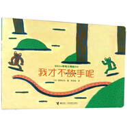 我才不放手呢/宮西達也等等小青蛙系列