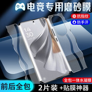 JOOCIY【當(dāng)天發(fā)貨】適用OPPOReno10手機(jī)膜一體式前后水凝膜R9Pro+全包保護(hù)膜曲面全身覆蓋 【電競磨砂一體全包蝴蝶膜】2套+貼膜神器 OPPOReno10