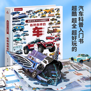 青葫蘆 各種各樣的交通工具立體書 兒童繪本3D認(rèn)知翻翻書3-6-8歲幼兒男孩關(guān)于汽車火車飛機(jī)玩具科普百科書籍交通立體書 各種各樣的車