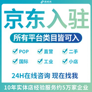 京東入駐開(kāi)店申請注冊京東慧州入駐京東店鋪外賣(mài)秒送平臺代辦入駐咨詢(xún)京東平臺掛靠我要開(kāi)店注冊上架入駐