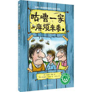 魔法象.故事森林?咕嚕一家(麻煩來襲)麻煩來襲 學(xué)生課外閱讀 推薦閱讀 兒童文學(xué)