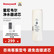 霍尼韋爾（Honeywell）凈水器濾芯MN400濾芯CRH51H193-MN濾芯 CRH51H193凈水器 第1級濾芯