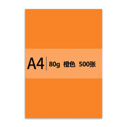 傳美 國產(chǎn)色紙 A4 彩色復(fù)印紙 80g 500張每包 5包每箱 整箱五包裝 橙色2500頁 80G A4 500張/包/   5包/箱