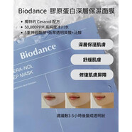 韓國(guó)Biodance膠原蛋白面膜補(bǔ)水保濕舒緩黃氣緊致老mask 藍(lán)色補(bǔ)水保濕面膜正裝 4片