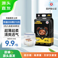 寶嬰美【源頭直發(fā)】潮玩熊紙尿褲試用裝M16片【9-17斤】尿不濕超薄透氣